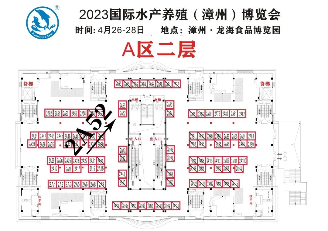 【展会预告】新泊地邀您相约2023国际水产养殖漳州博览会