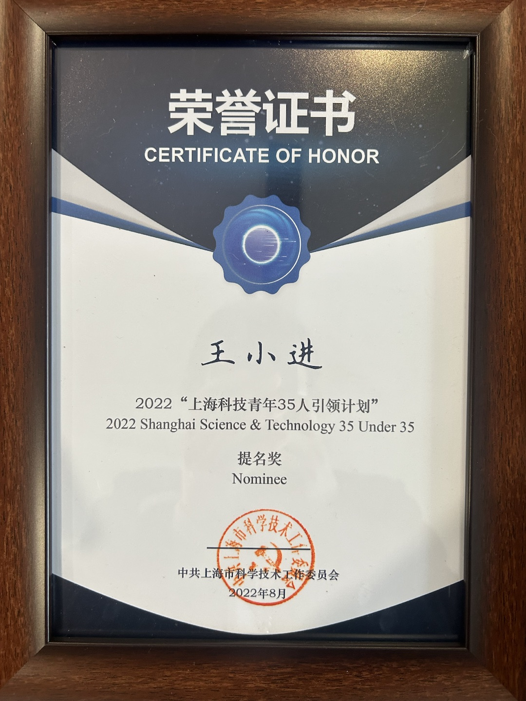 上海科技青年35人